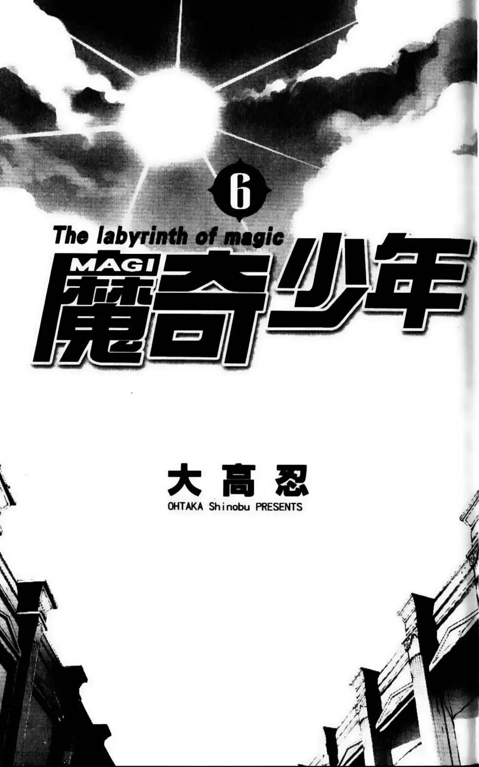 MAGI魔奇少年 - 第06卷(1/4) - 3