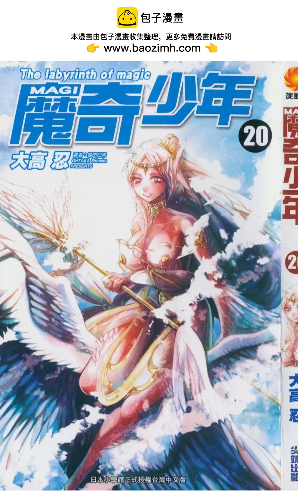 MAGI魔奇少年 - 第20卷(1/4) - 2