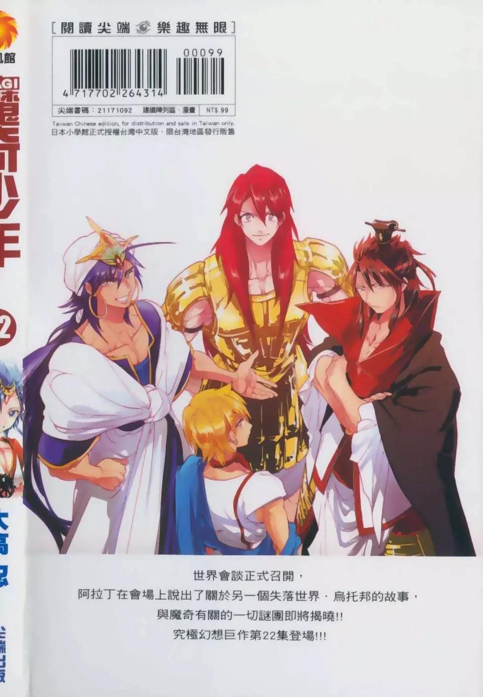 MAGI魔奇少年 - 第22卷(1/4) - 1