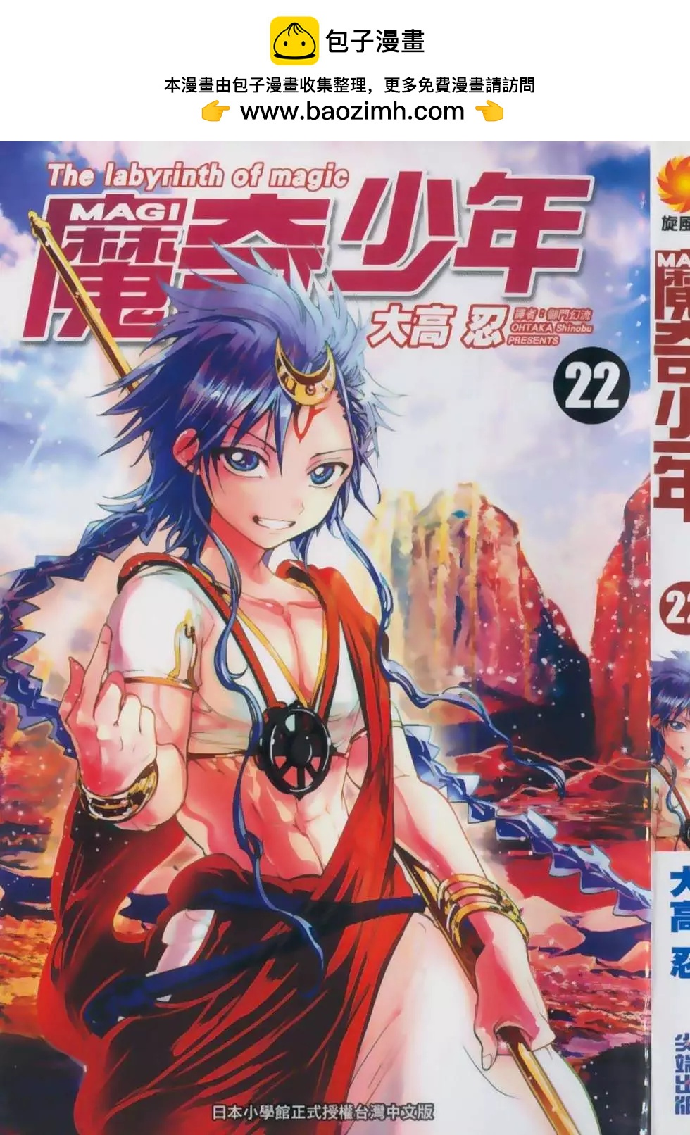 MAGI魔奇少年 - 第22卷(1/4) - 2