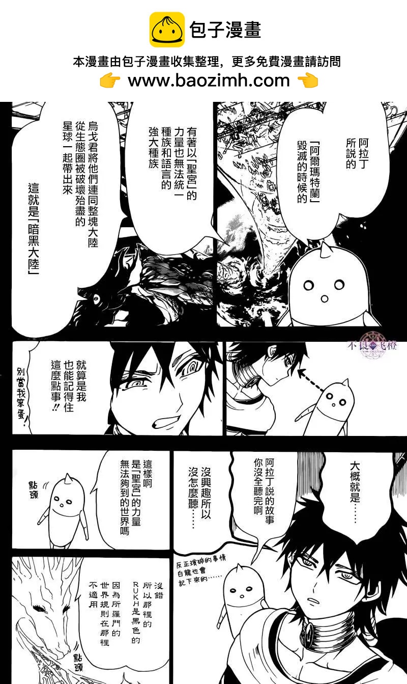 MAGI魔奇少年 - 第276夜 - 2