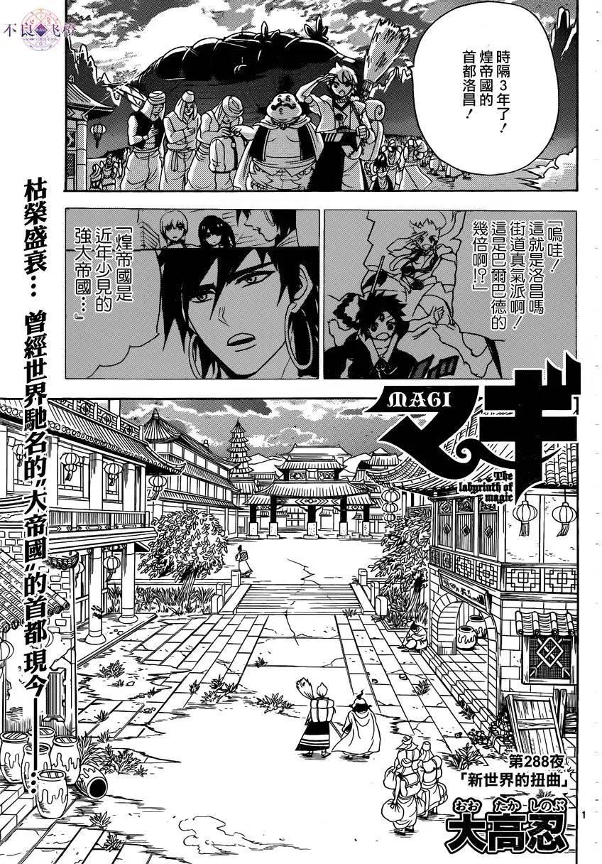 MAGI魔奇少年 - 第288夜 - 1
