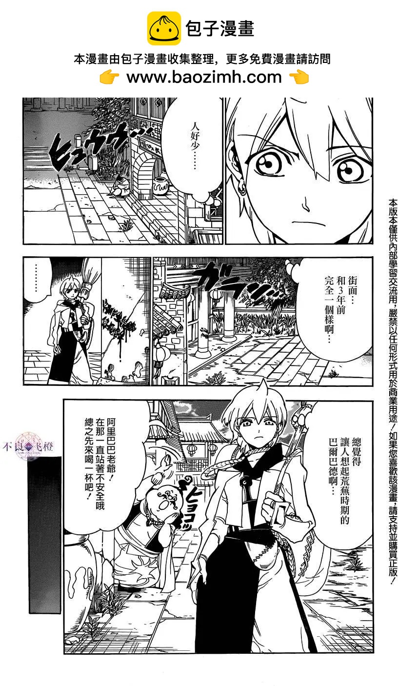 MAGI魔奇少年 - 第288夜 - 2