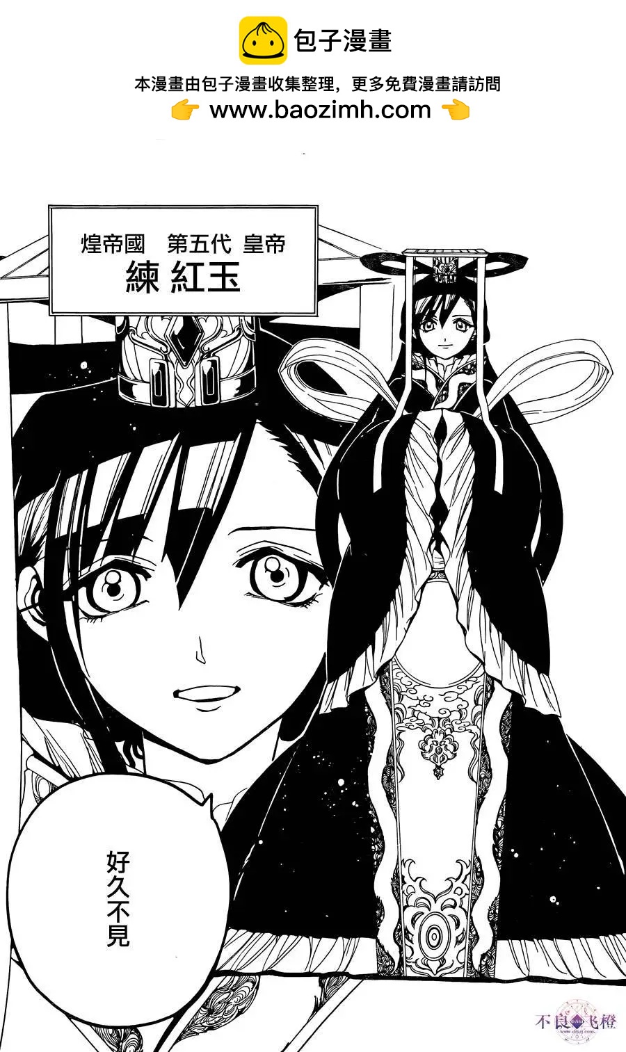 MAGI魔奇少年 - 第290夜 - 2