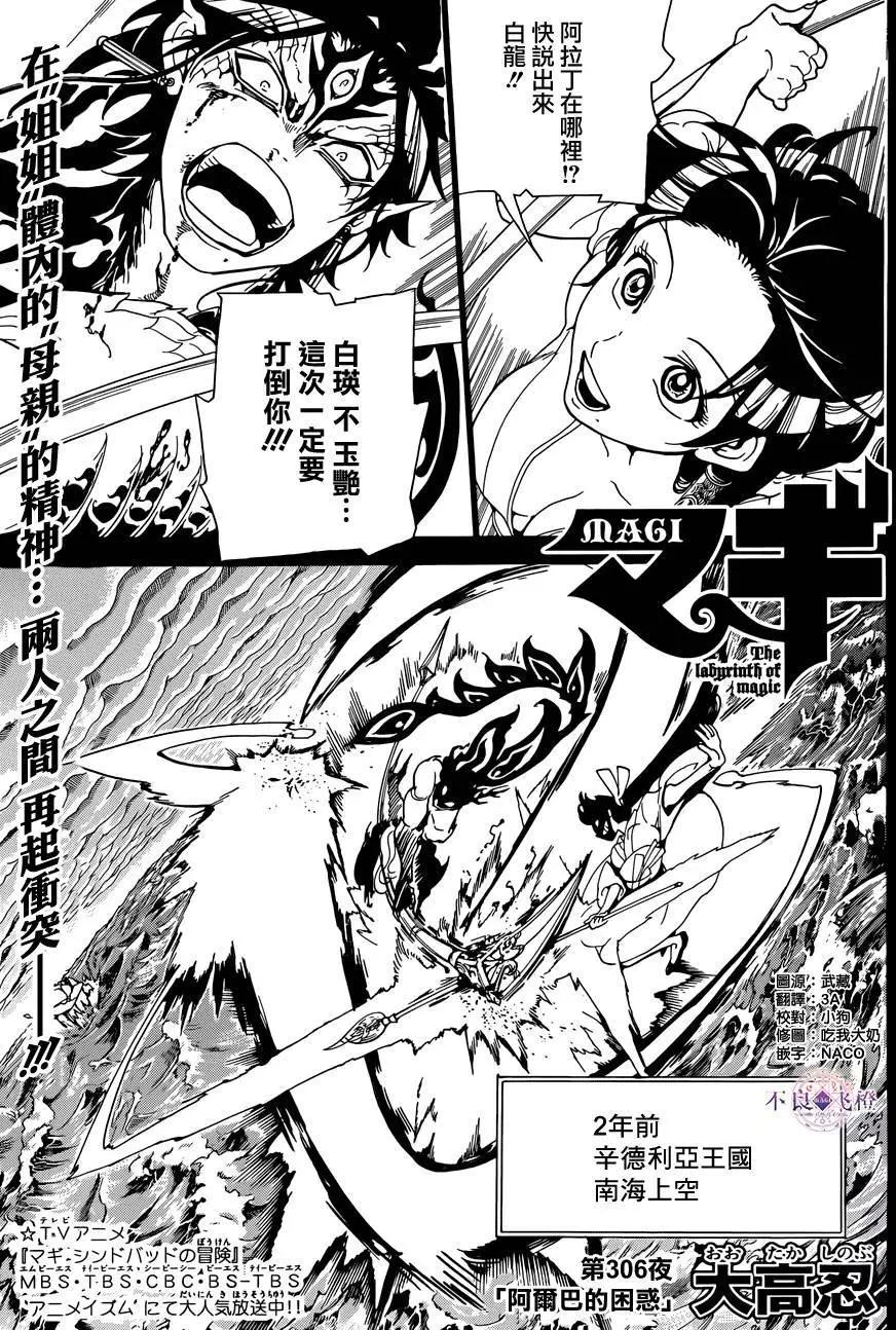 MAGI魔奇少年 - 第306夜 - 1