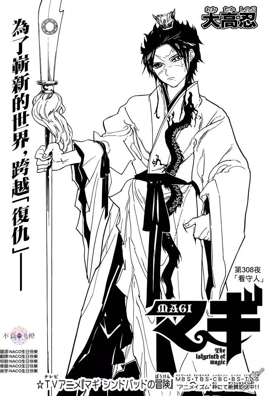 MAGI魔奇少年 - 第308回 看守人 - 1
