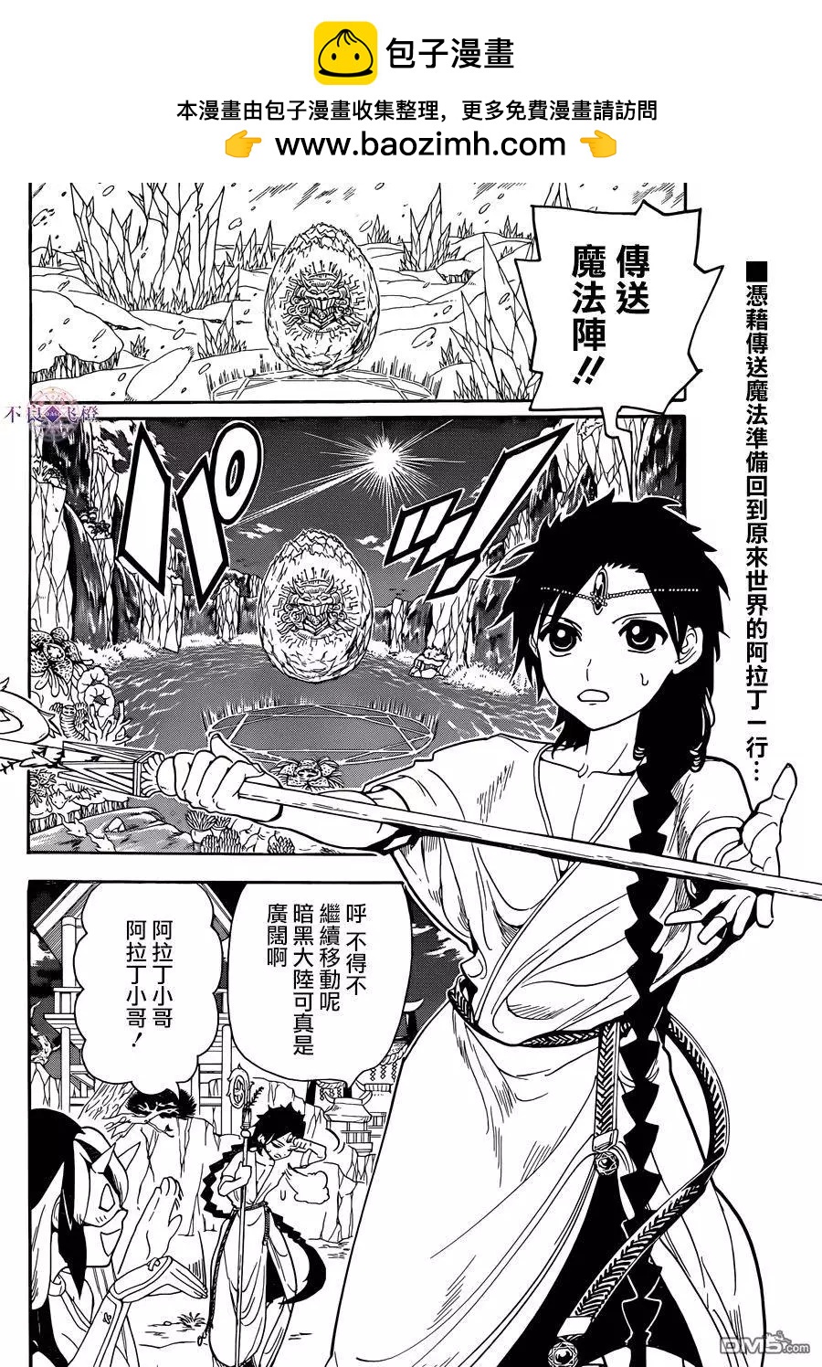MAGI魔奇少年 - 第308回 看守人 - 2