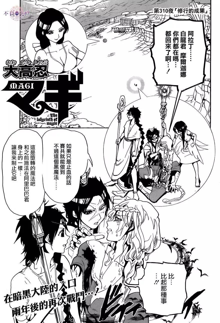 MAGI魔奇少年 - 第310夜 - 1