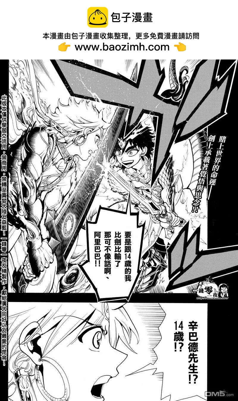 MAGI魔奇少年 - 第336回 不公的命運 - 2