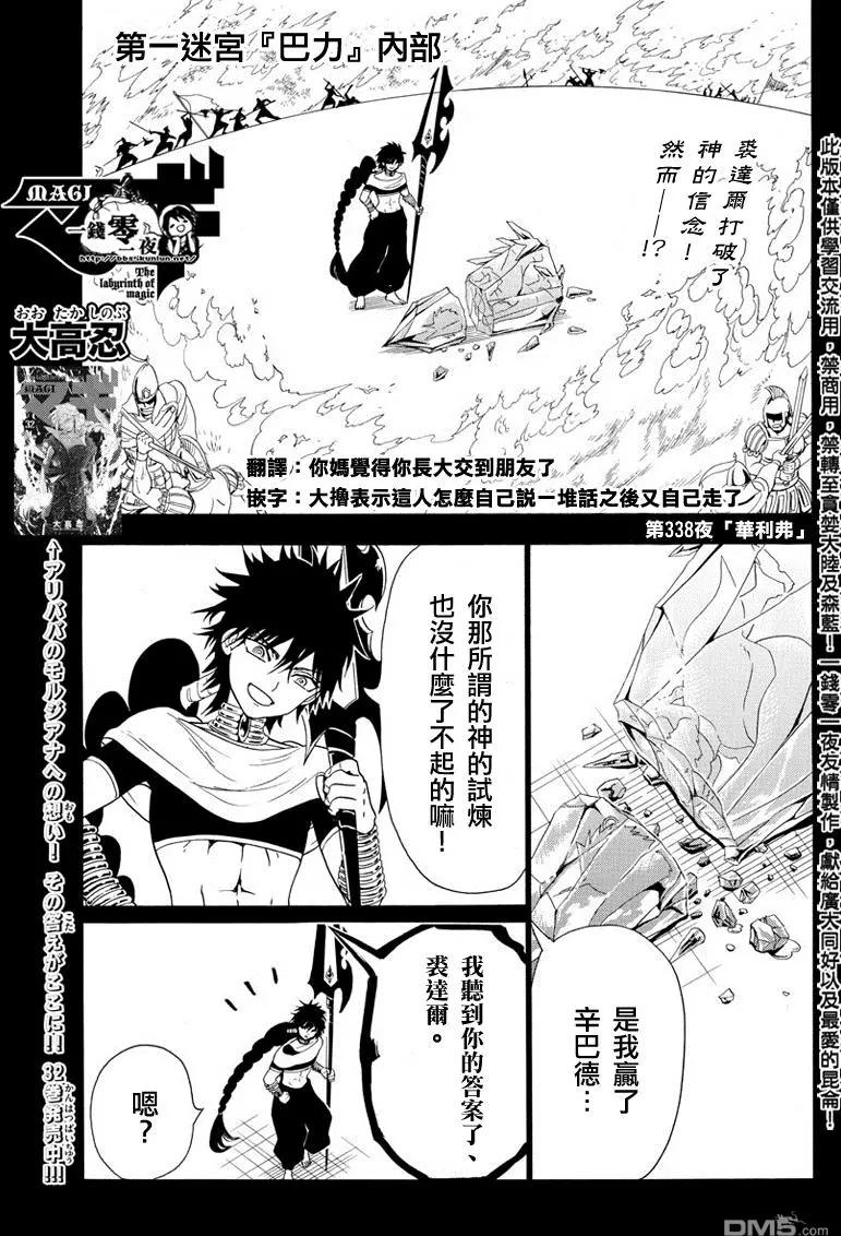 MAGI魔奇少年 - 第338回 華利弗 - 1