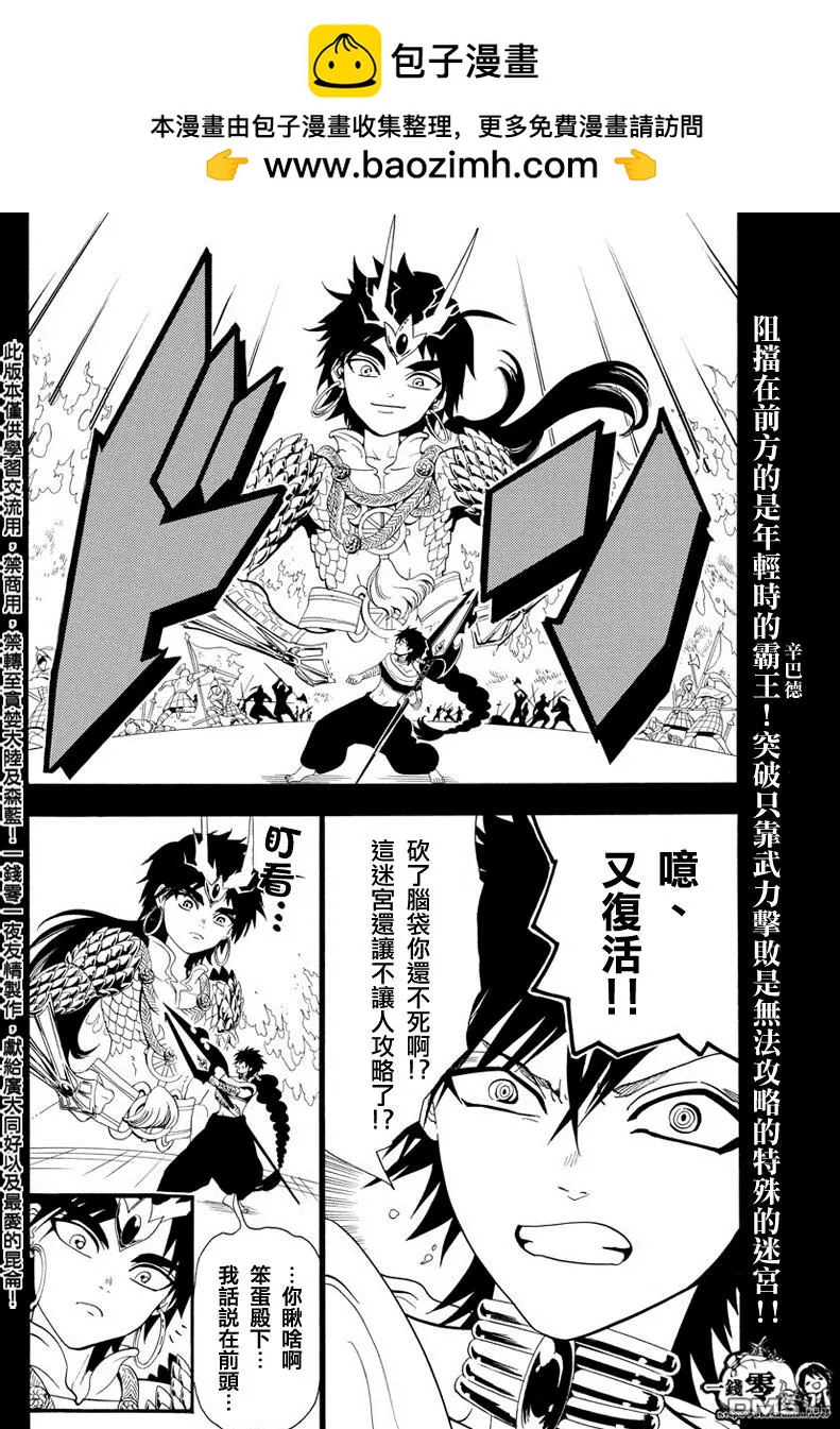 MAGI魔奇少年 - 第338回 華利弗 - 2