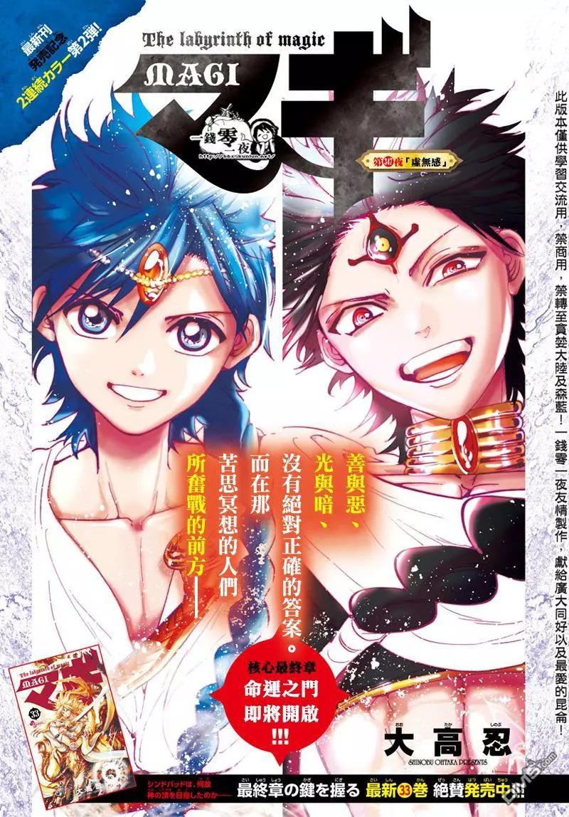 MAGI魔奇少年 - 第347回 虛無感 - 1