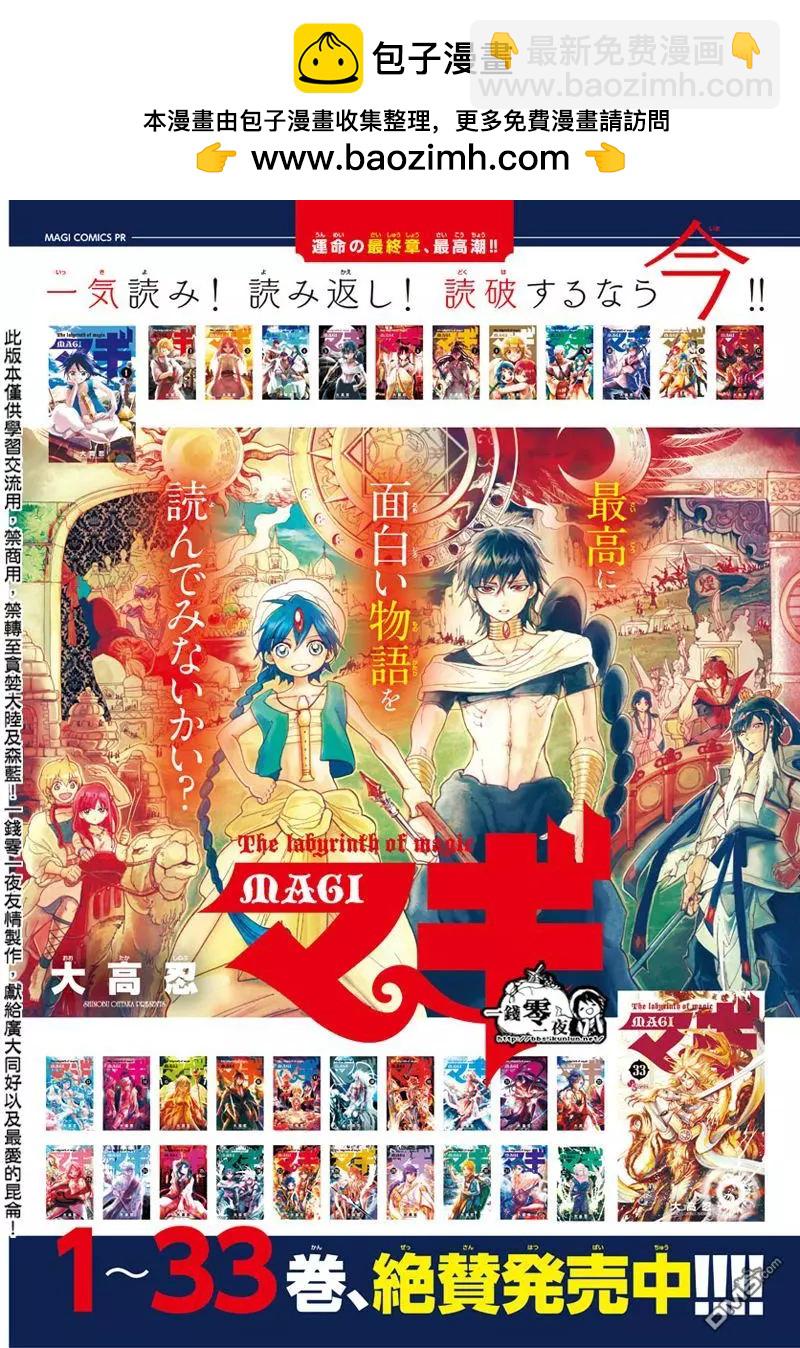 MAGI魔奇少年 - 第347回 虛無感 - 2