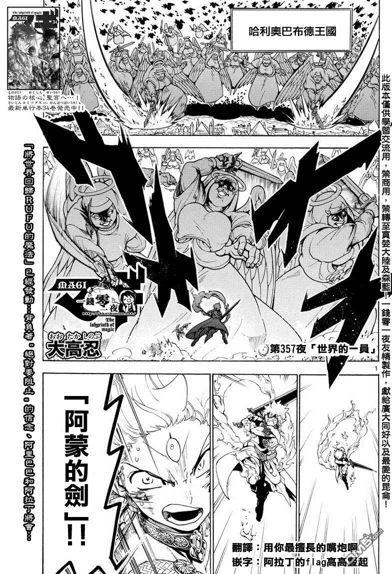 MAGI魔奇少年 - 第357回 世界的一員 - 1