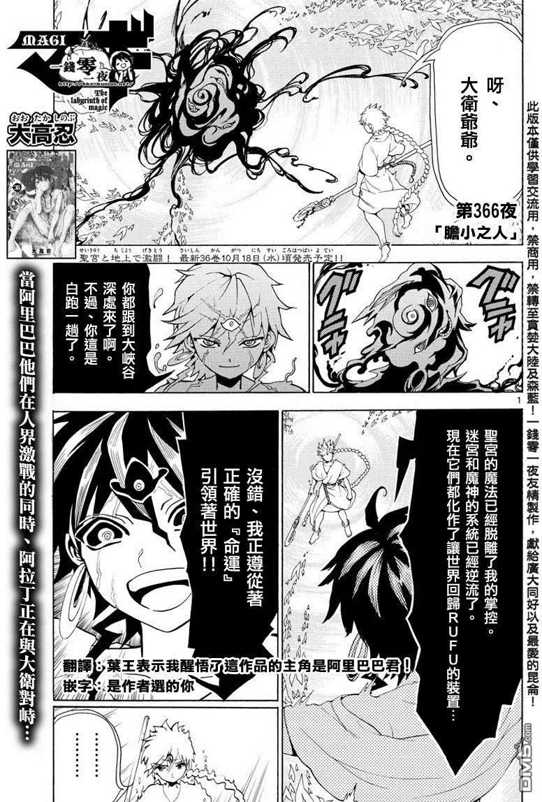 MAGI魔奇少年 - 第366回 膽小之人 - 1
