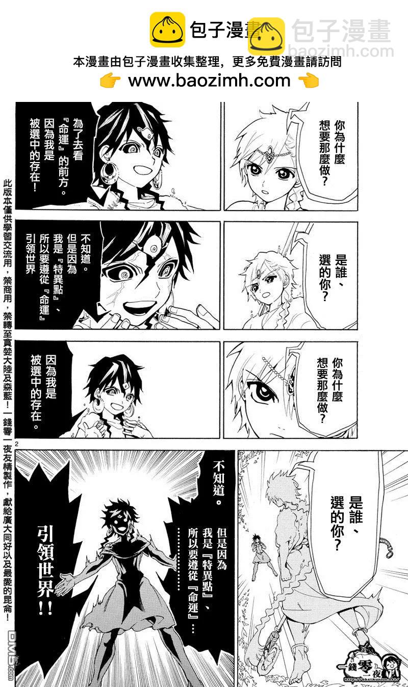 MAGI魔奇少年 - 第366回 膽小之人 - 2