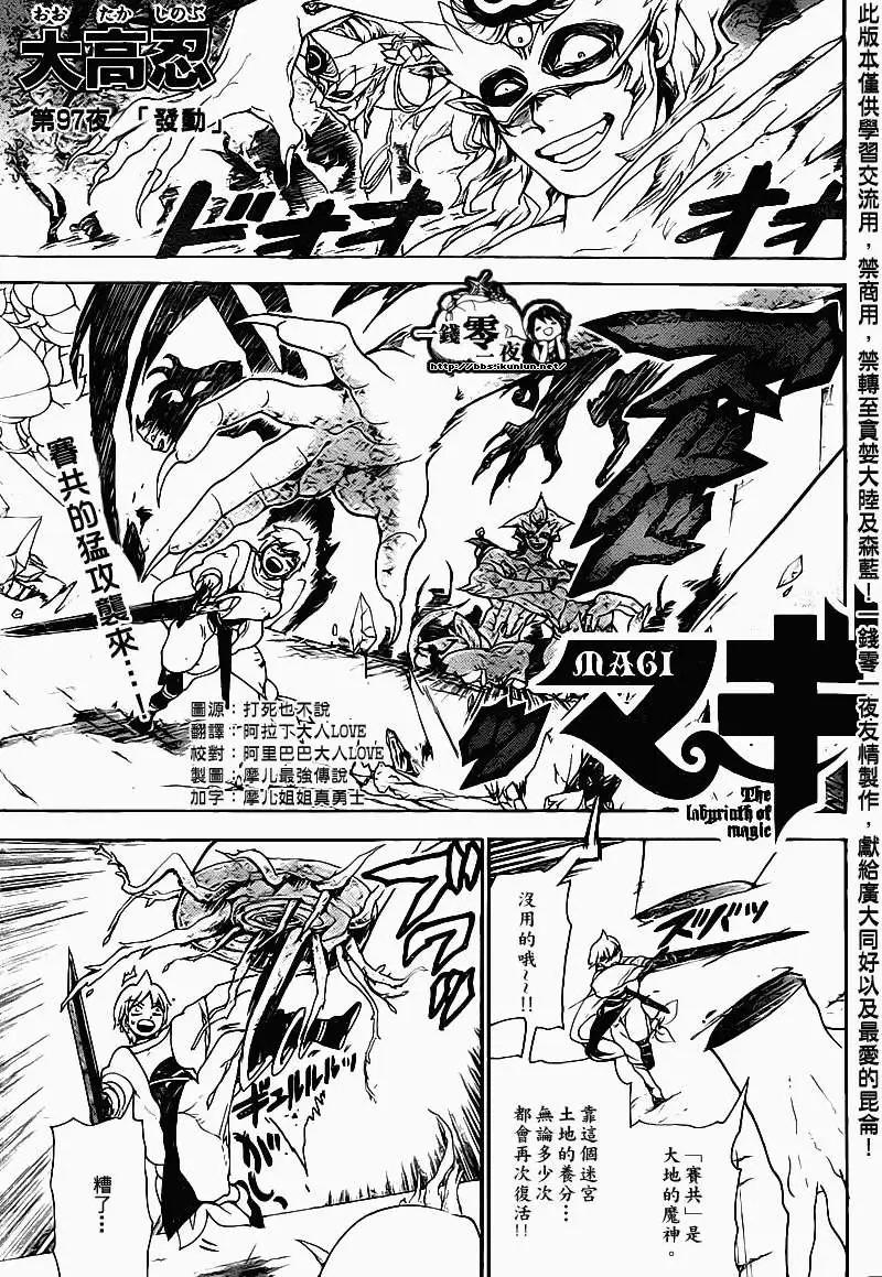 MAGI魔奇少年 - 第097回 - 1