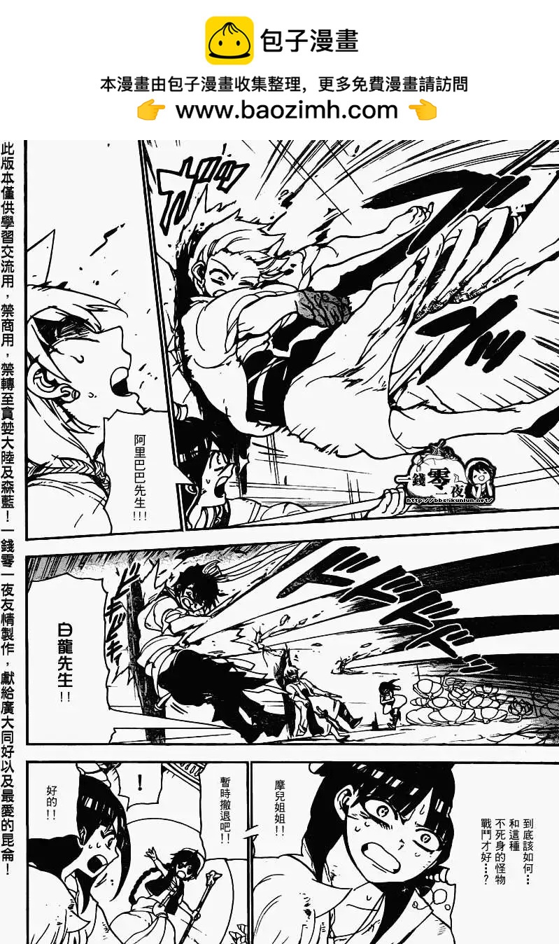 MAGI魔奇少年 - 第097回 - 2