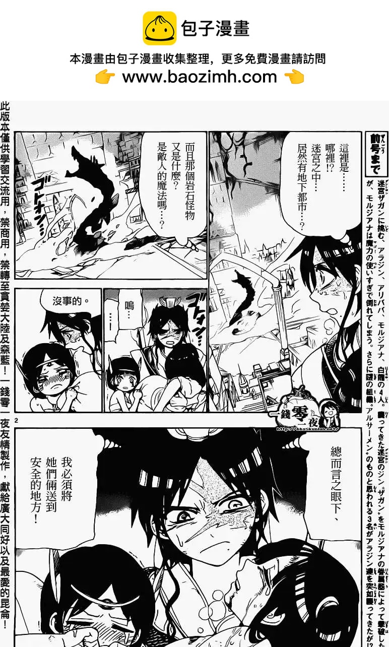 MAGI魔奇少年 - 第099回 - 2