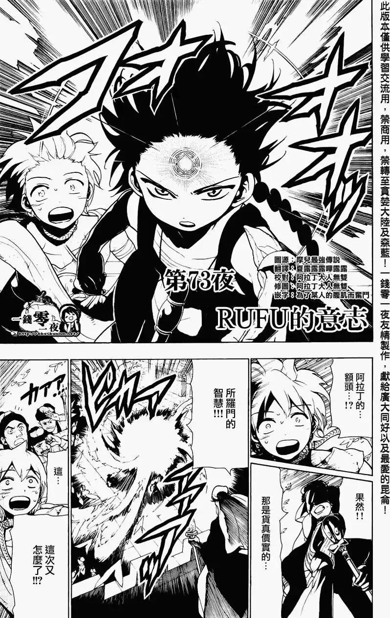 MAGI魔奇少年 - 第073回 - 1