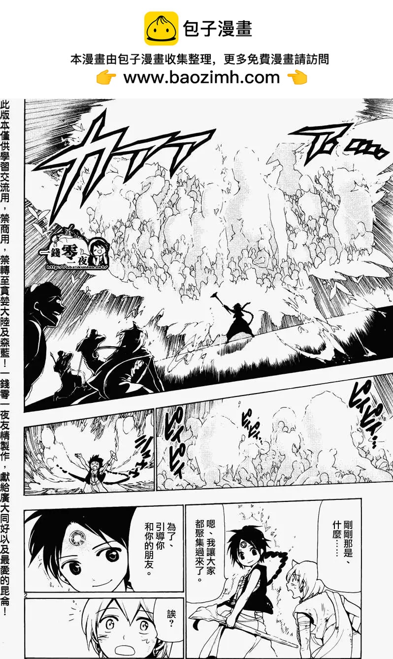 MAGI魔奇少年 - 第073回 - 2