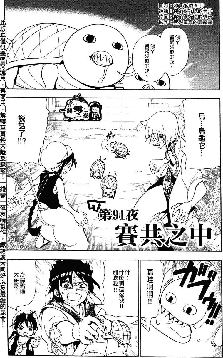 MAGI魔奇少年 - 第091回 - 1