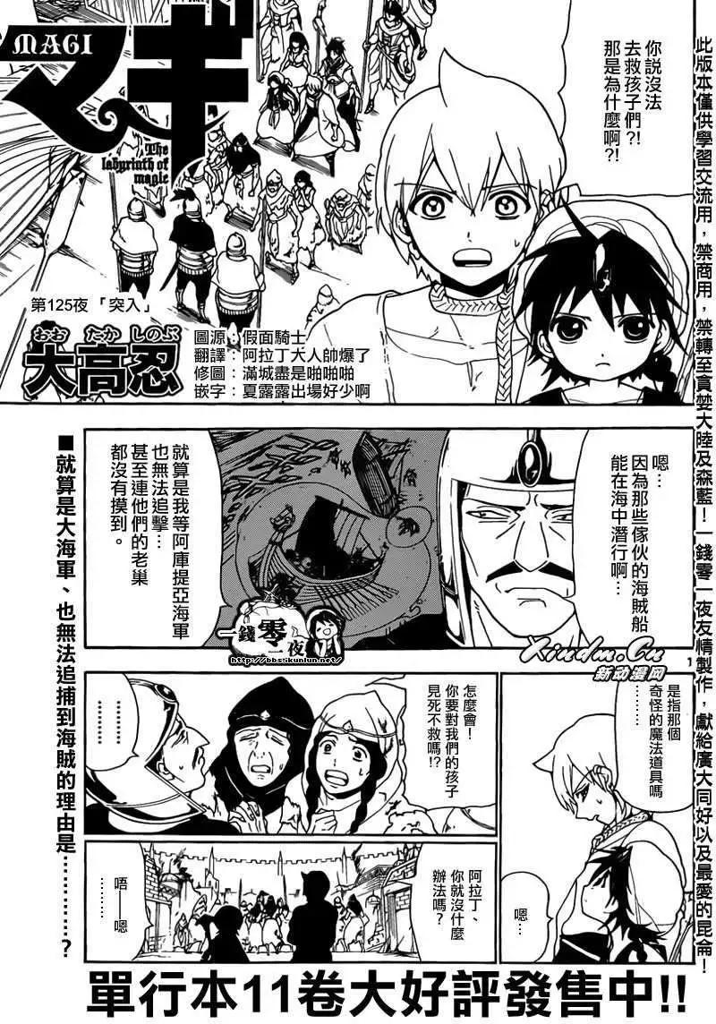 MAGI魔奇少年 - 第125回 - 1
