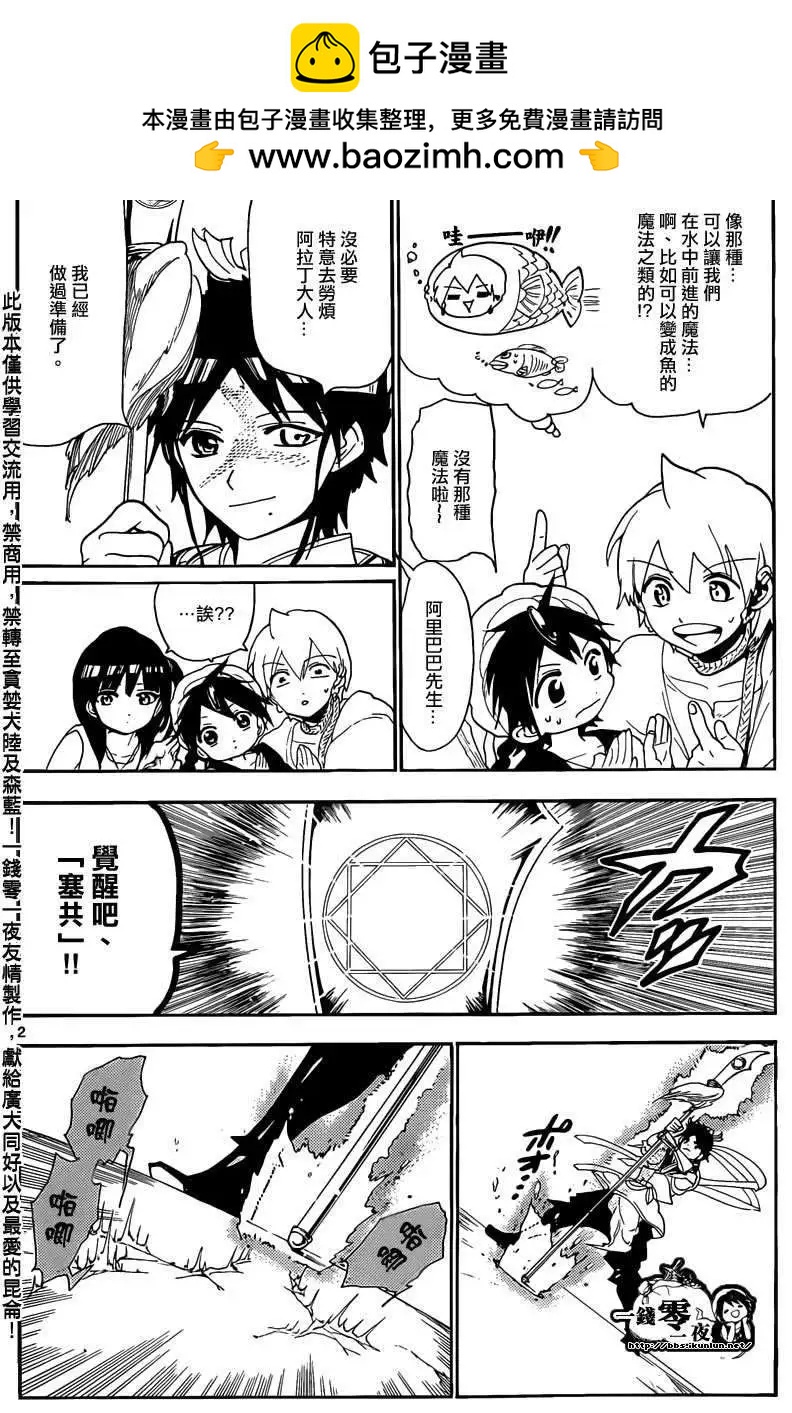 MAGI魔奇少年 - 第125回 - 2