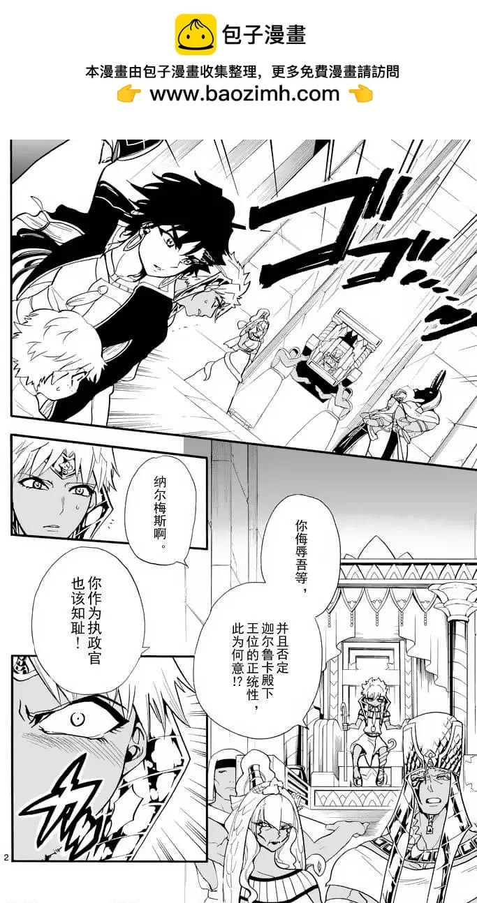 MAGI魔奇少年前傳 - 第93回 - 2