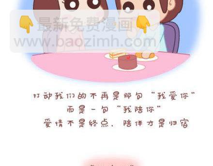 麥拉風-婚後80 - 第2話 相遇了，就該好好在一起 - 3