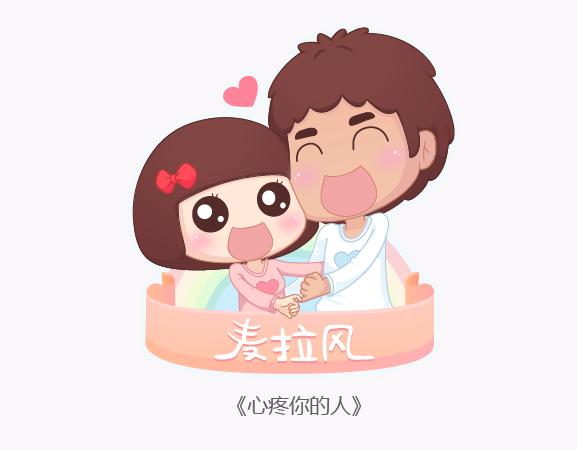麥拉風-婚後80 - 第139話 心疼你的人 - 1