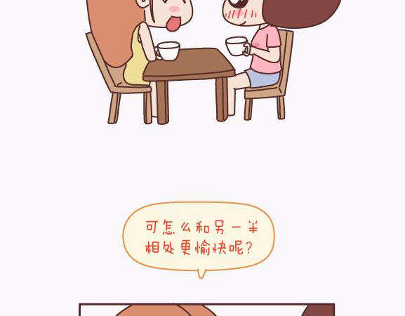 麥拉風-婚後80 - 第139話 心疼你的人 - 3