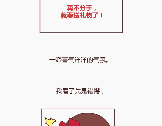 麥拉風-婚後80 - 第149話 再不分手就要送禮物了(1/2) - 3
