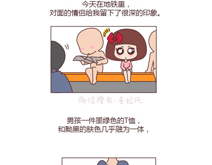 麥拉風-婚後80 - 第183話 愛情真的有那麼難嗎 - 2