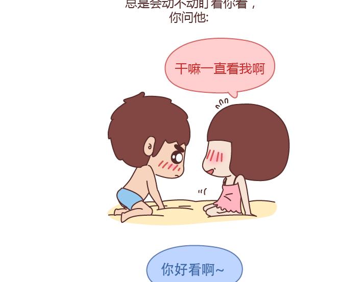 麥拉風-婚後80 - 第228話 愛你的人連和你生氣都不捨得太久 - 2