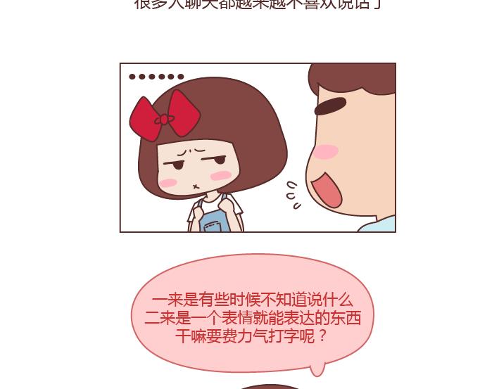 麥拉風-婚後80 - 第246話 如何從微信表情看穿一個女生的性格 - 2