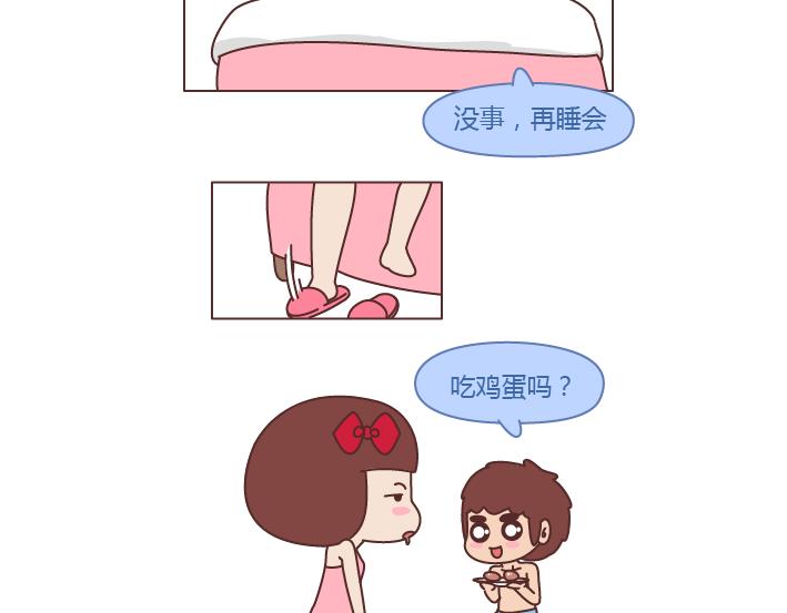 麥拉風-婚後80 - 第250 我想要的未來 - 3