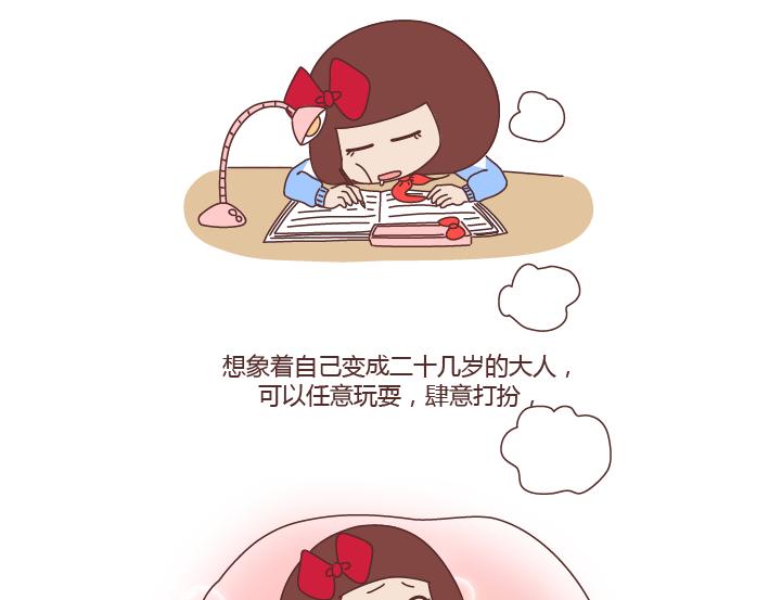 麥拉風-婚後80 - 第256話 活成你自己 - 2