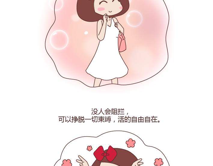 麥拉風-婚後80 - 第256話 活成你自己 - 3