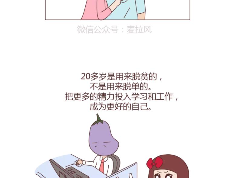 麥拉風-婚後80 - 第299話 20幾歲該知道這些事 - 3