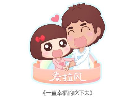 麥拉風-婚後80 - 第36話 一直幸福地吃下去 - 1
