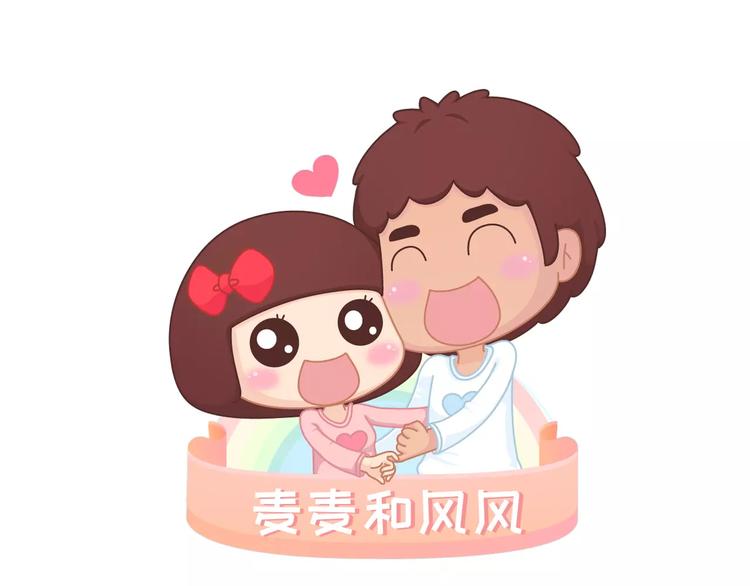 麥拉風-婚後80 - 第373話 戀愛中女孩必做的事 - 1