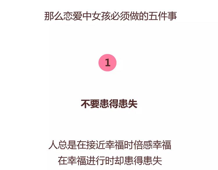 麥拉風-婚後80 - 第373話 戀愛中女孩必做的事 - 3