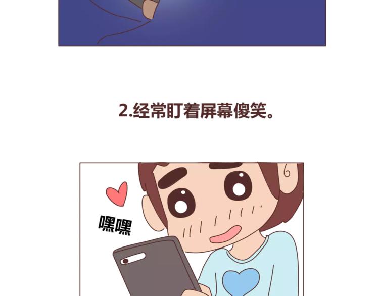 麥拉風-婚後80 - 第387話 男生戀愛後變化 - 3