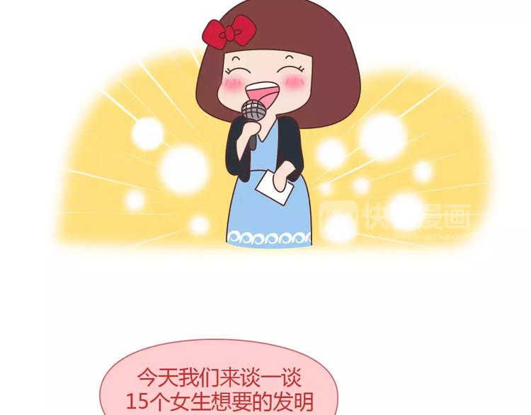 麥拉風-婚後80 - 第406話 15個女生要的發明 - 3