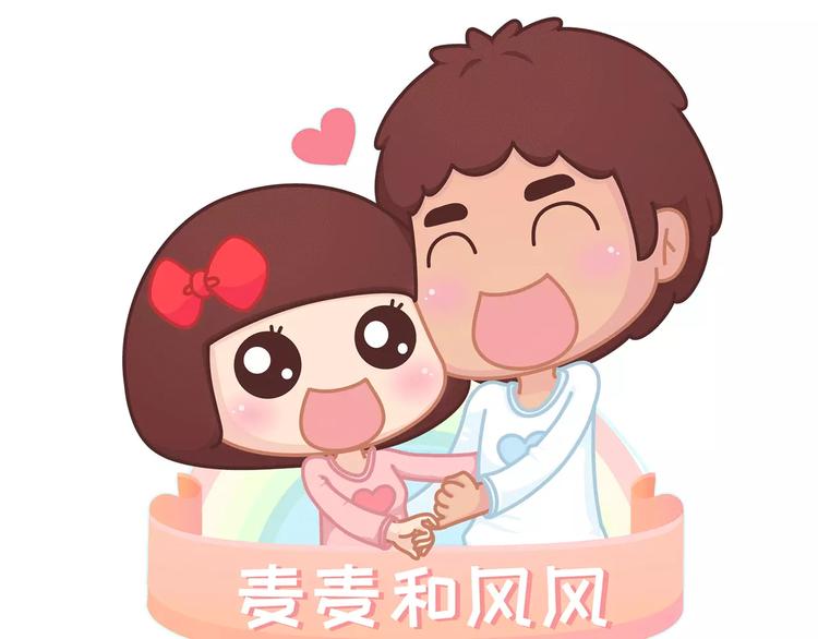 麥拉風-婚後80 - 第414話 嫁給爸這樣的男人 - 1