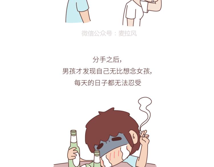 麥拉風-婚後80 - 第440話 對不起，你所呼叫的愛情，已過期 - 3