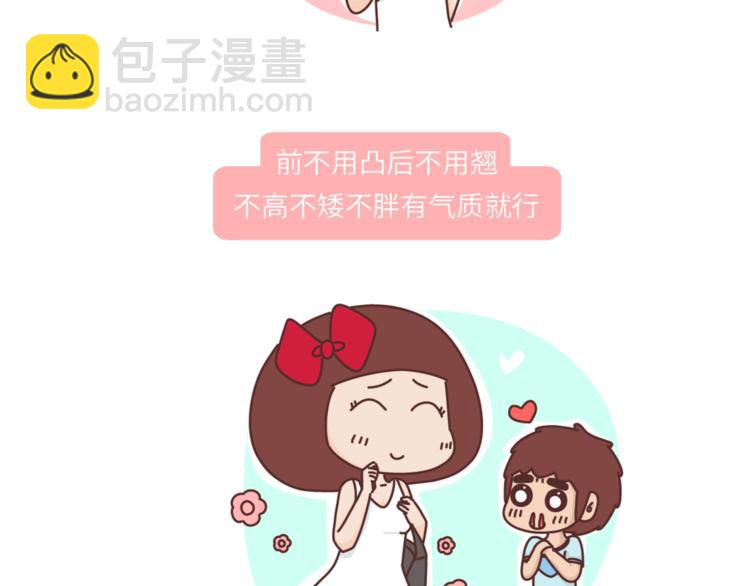 麥拉風-婚後80 - 第456話 最佳女友標準 - 3