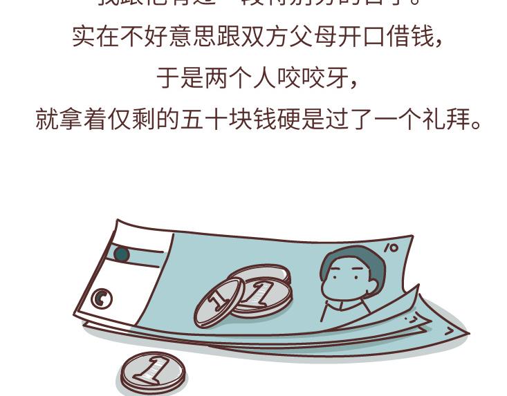 麥拉風-婚後80 - 第475話 男生可以愛一個人到什麼程度？(1/2) - 3