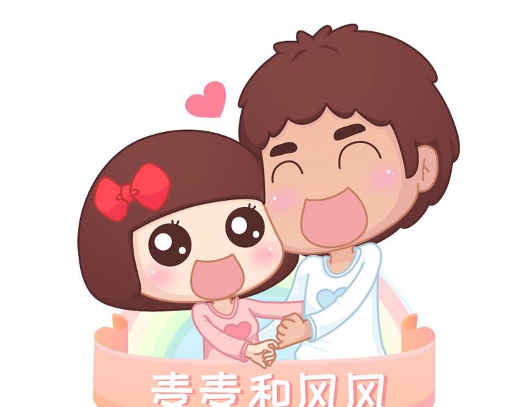 麥拉風-婚後80 - 第488話 戀愛中的男人，實在是太可憐了(1/2) - 1